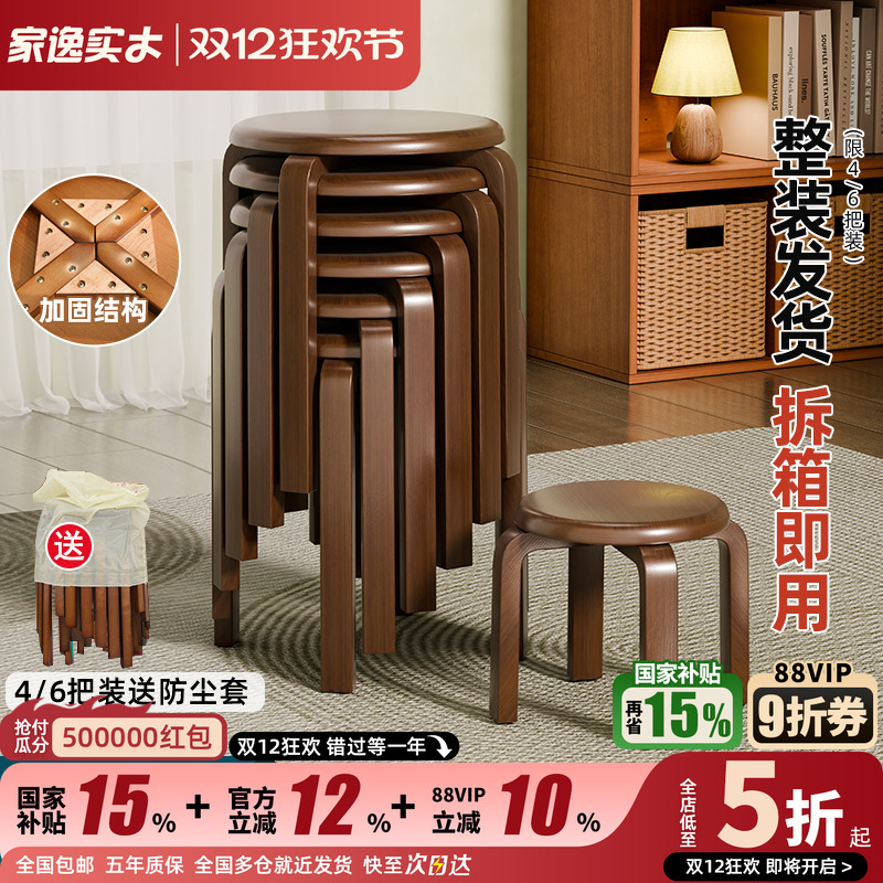 家逸实木圆凳子可叠摞简约餐凳