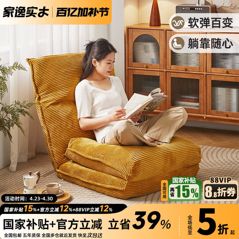 家逸懒人沙发折叠榻榻米卧室可睡可躺单人沙发床家用阳台飘窗躺椅