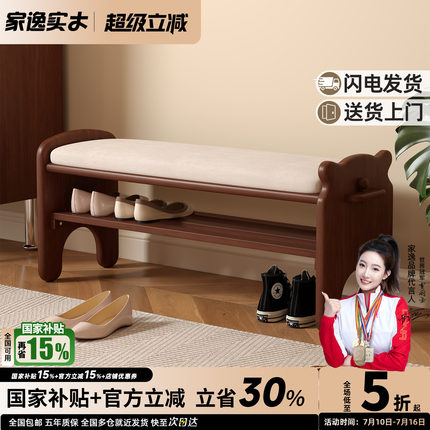 家逸实木换鞋凳家用软包穿鞋凳鞋架入户坐凳一体进门口可坐凳子