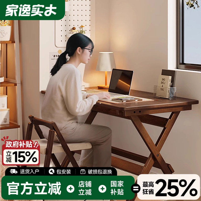 家逸实木折叠电脑桌学生书桌家用办公桌卧室小户型床边学习小桌子