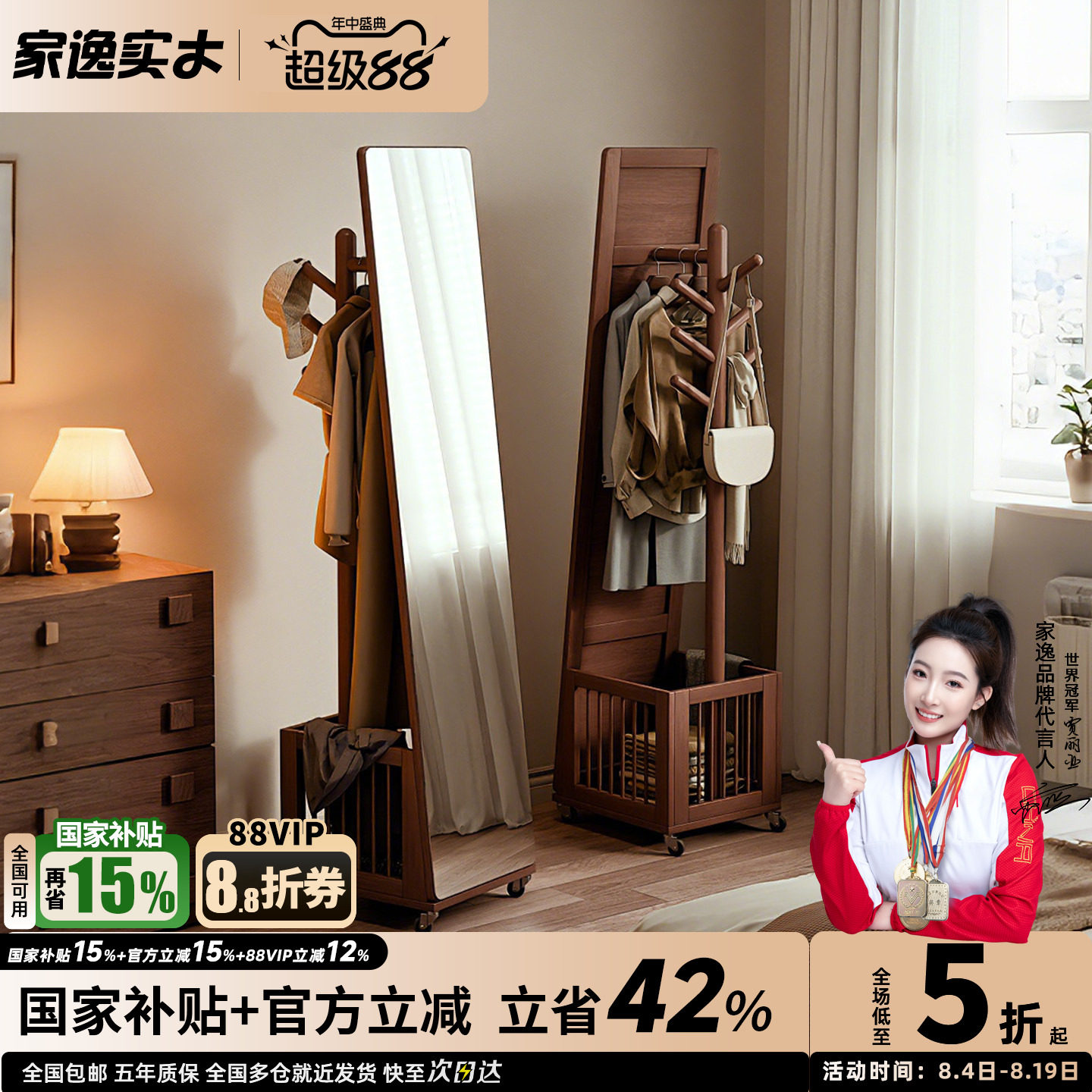 家逸中古风实木壁挂穿衣镜