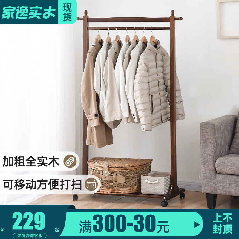 家逸实木松木落地衣帽架卧室客厅挂衣架可移动多功能创意置物架