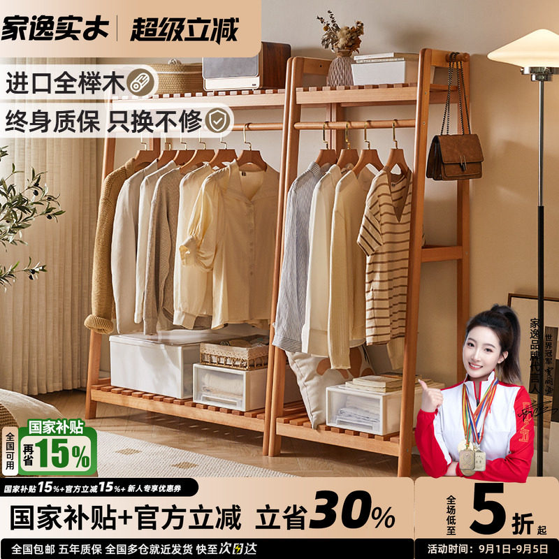 家逸海量收纳榉木梯形衣帽架图片