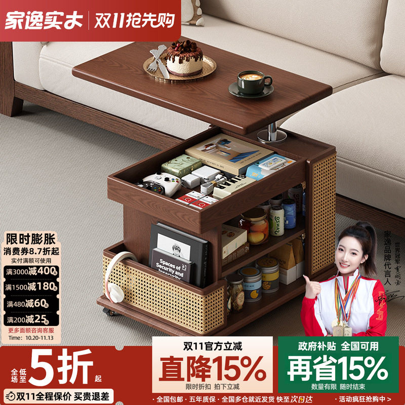 家逸实木可移动升降茶几