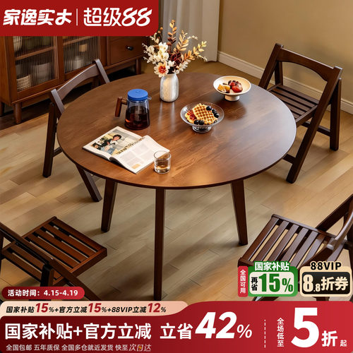 家逸实木餐桌椅组合家用小户型中古风餐厅圆桌现代简约吃饭桌子