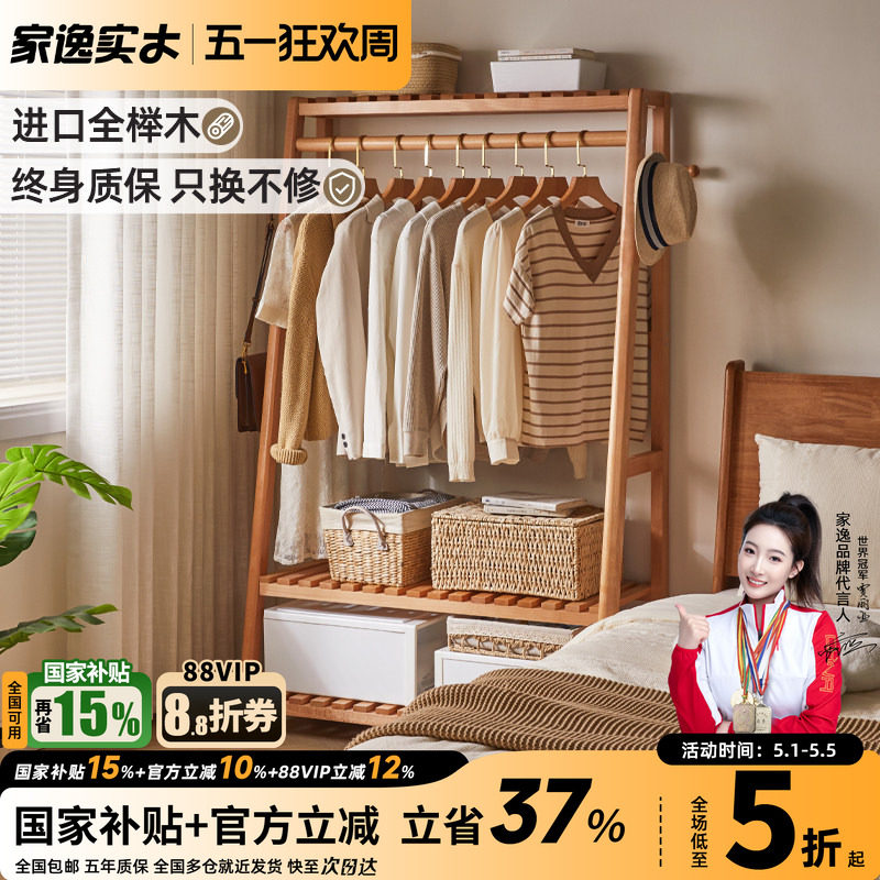 家逸 全实木挂衣架卧室落地衣帽架房间榉木置物收纳架晾衣服架子