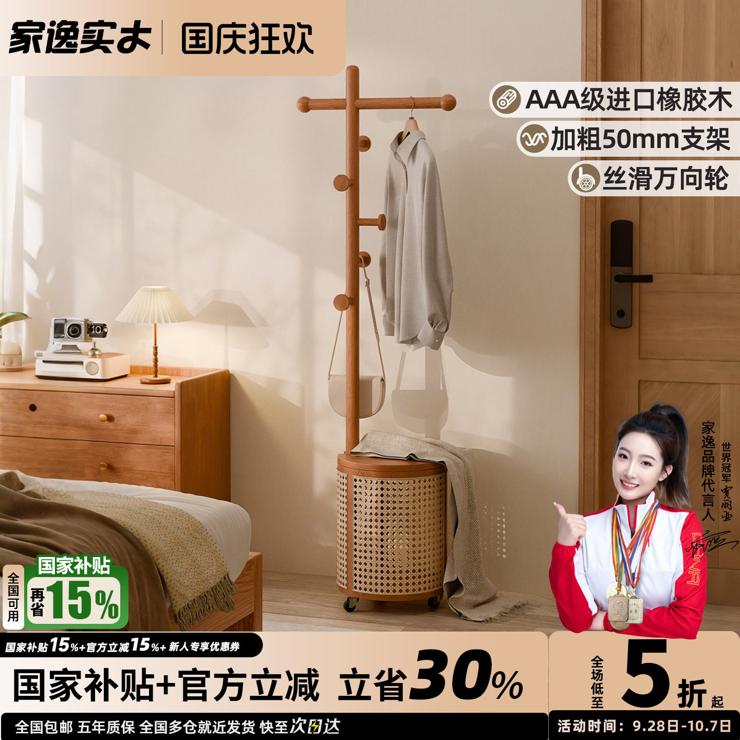 家逸可移动实木衣帽架