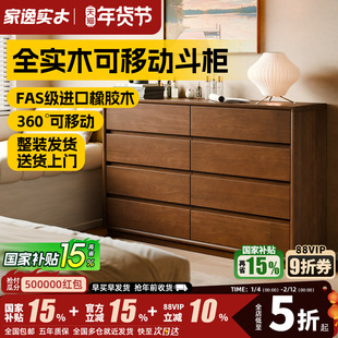 家逸实木八斗柜抽屉柜卧室中古储物收纳柜小户型可移动床尾抽屉柜