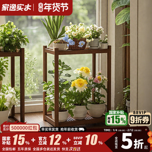 家逸实木花几落地绿植置物架阳台多肉花架新款可移动多层盆栽架子
