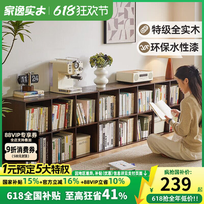 家逸实木书架落地矮书柜自由组合格子柜客厅置物架可叠摞电视柜