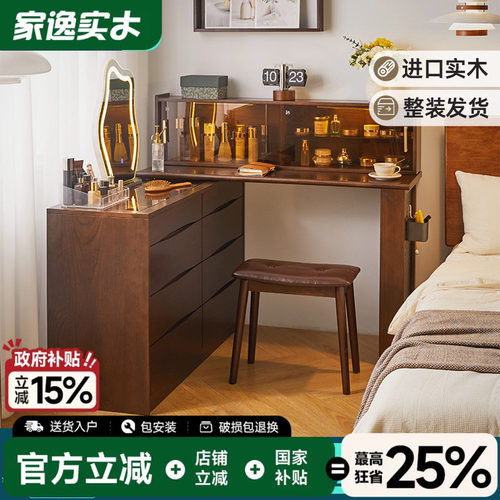 家逸斗柜一体书桌梳妆台全实木