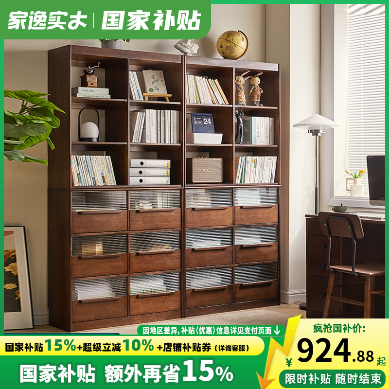 家逸实木组合收纳书柜