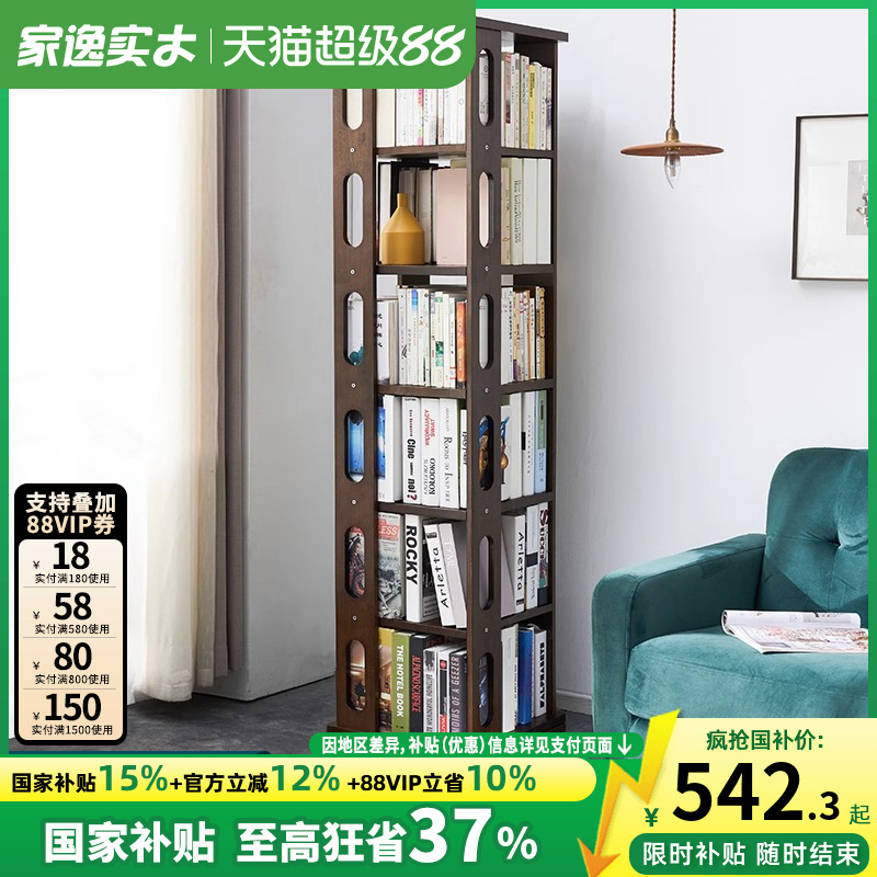 落地旋转书架实木客厅家逸简约