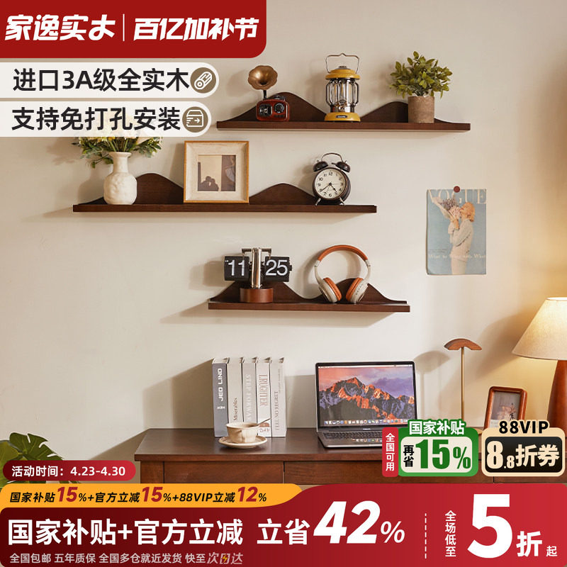 家逸墙上置物架免打孔艺术隔板电视墙面床头装饰搁板层板客厅壁挂