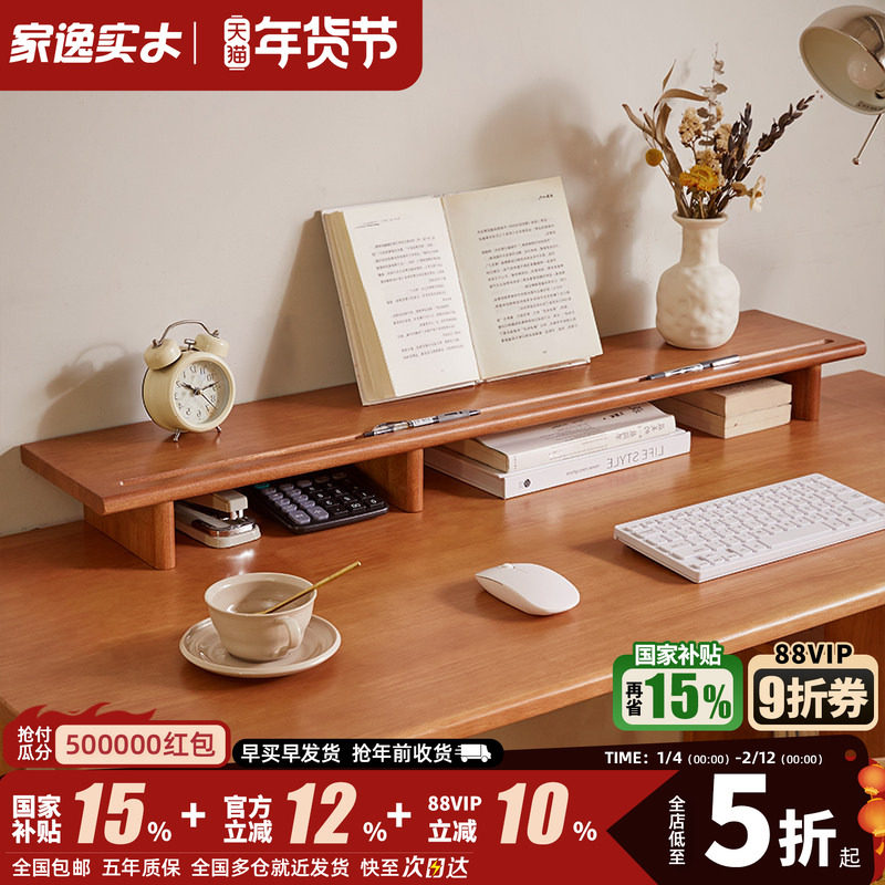 家逸实木电脑增高架办公桌垫高底座显示器置物架桌面垫高支架托架