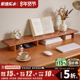 家逸实木电脑增高架办公桌垫高底座显示器置物架桌面垫高支架托架
