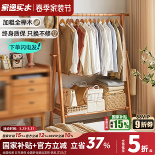 家逸落地衣架实木挂衣架木质卧室家用落地式衣帽架榉木晾衣服架子
