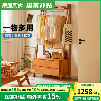 家逸全实木斗柜卧室衣帽架落地收纳柜多功能抽屉柜挂衣服储物柜子