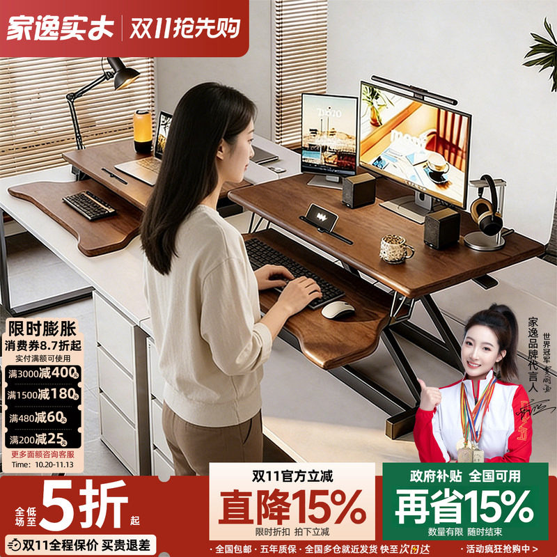 家逸实木站立式工作台桌面增高架