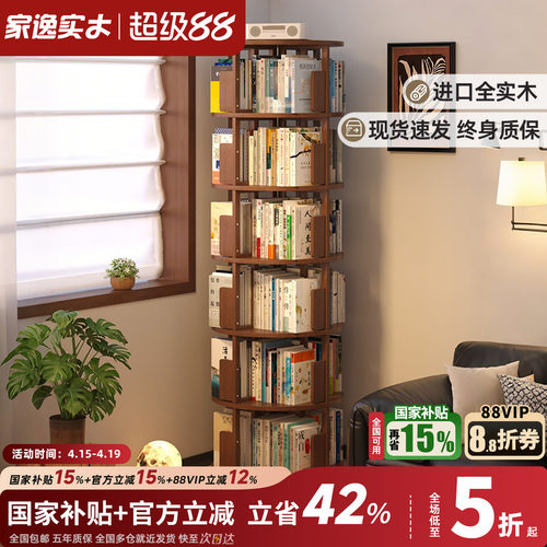 实木落地多层收纳旋转书架家逸