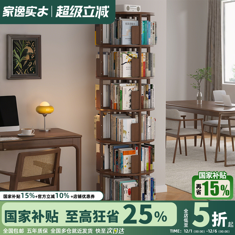 实木落地360度旋转书架