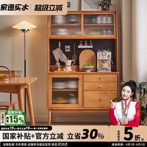 家逸餐边柜多格收纳茶水柜北欧