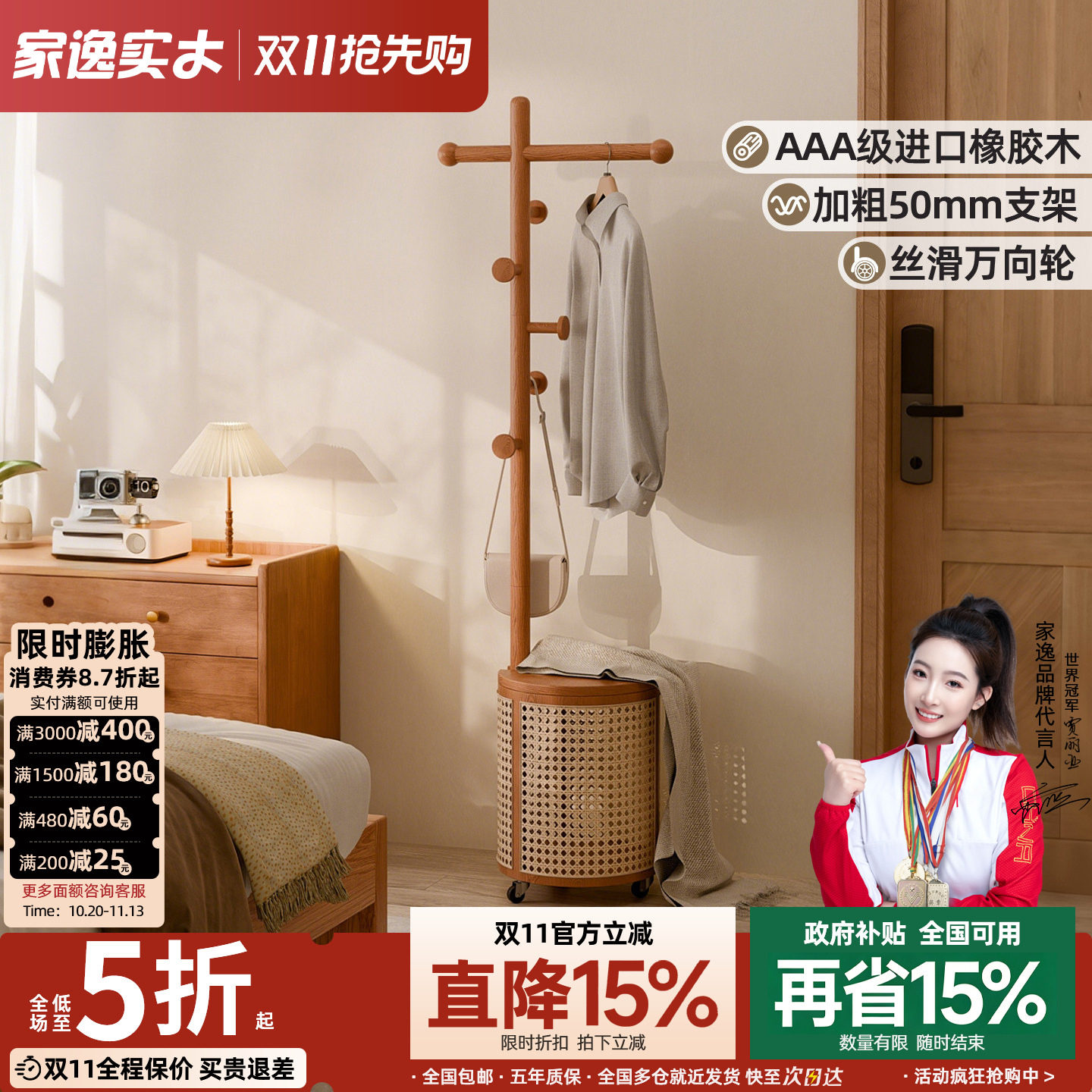 家逸可移动实木衣帽架