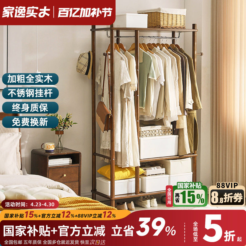 【特价清仓】全实木落地衣帽架卧室挂衣架简易衣柜放衣服架子家用