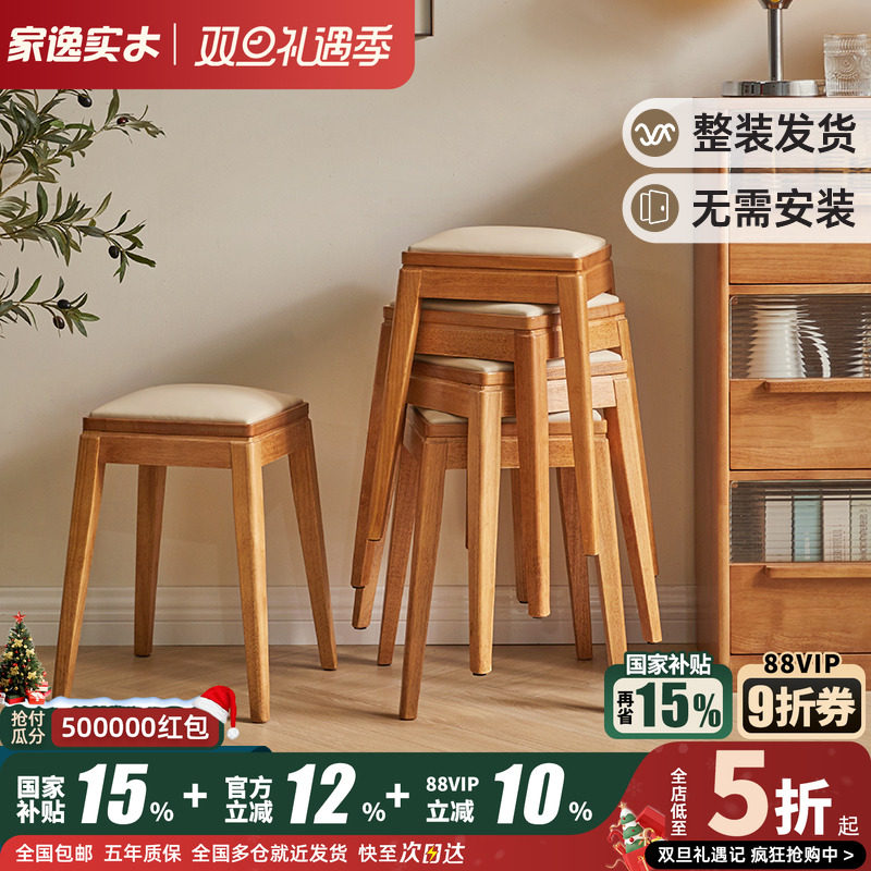 家逸实木矮凳软包餐凳
