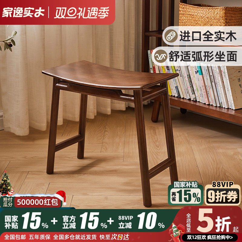 家逸实木凳子餐凳餐椅新中式家用客厅换鞋凳化妆凳梳妆凳简约矮凳