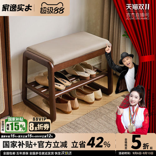 家逸换鞋凳门口玄关实木