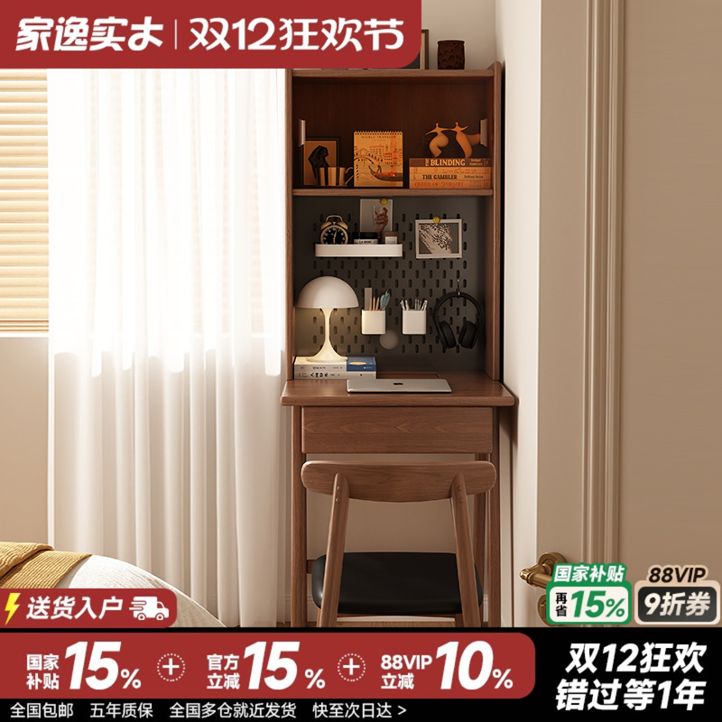 家逸实木书桌书架一体学习桌子