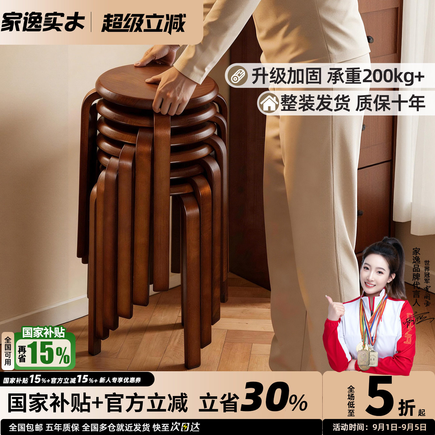 家逸实木圆凳子可叠摞简约餐凳图片