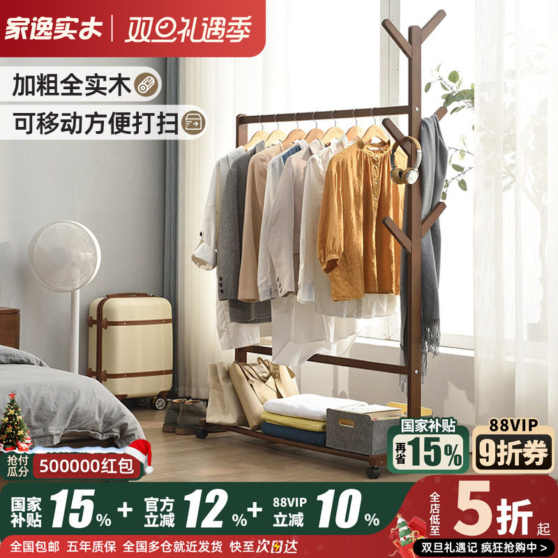 家逸落地衣架室内实木衣服架子简易家用卧室挂衣架落地卧室衣帽架