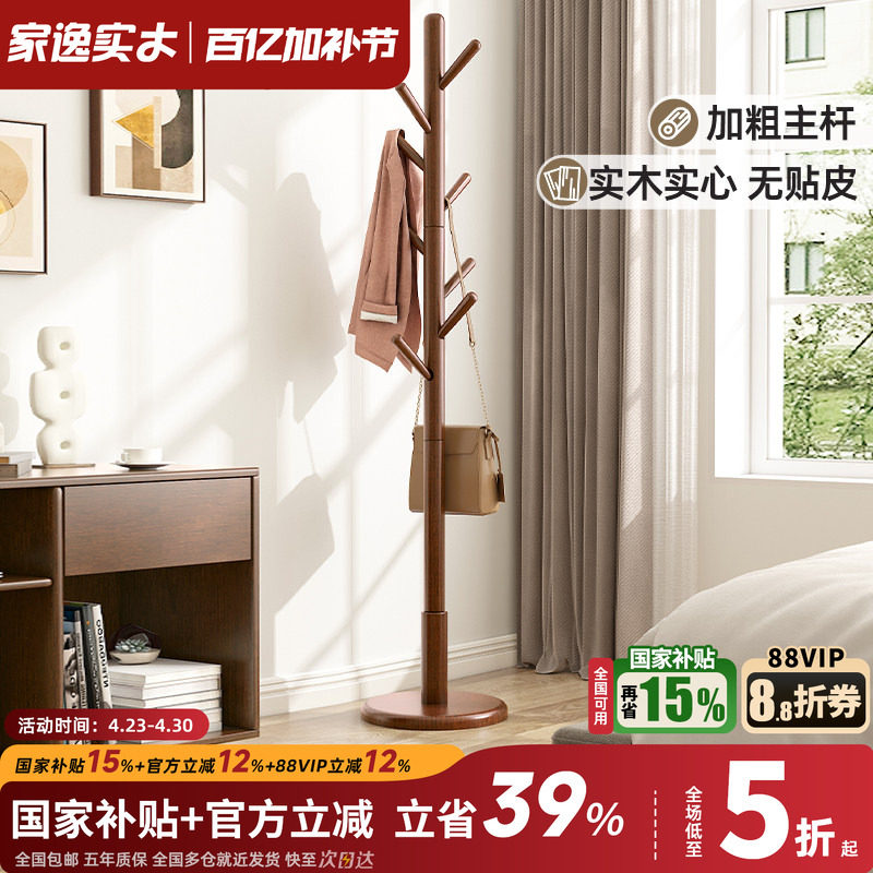 家逸实木立式衣帽架落地卧室房间挂衣架简易单杆衣架家用衣服架子