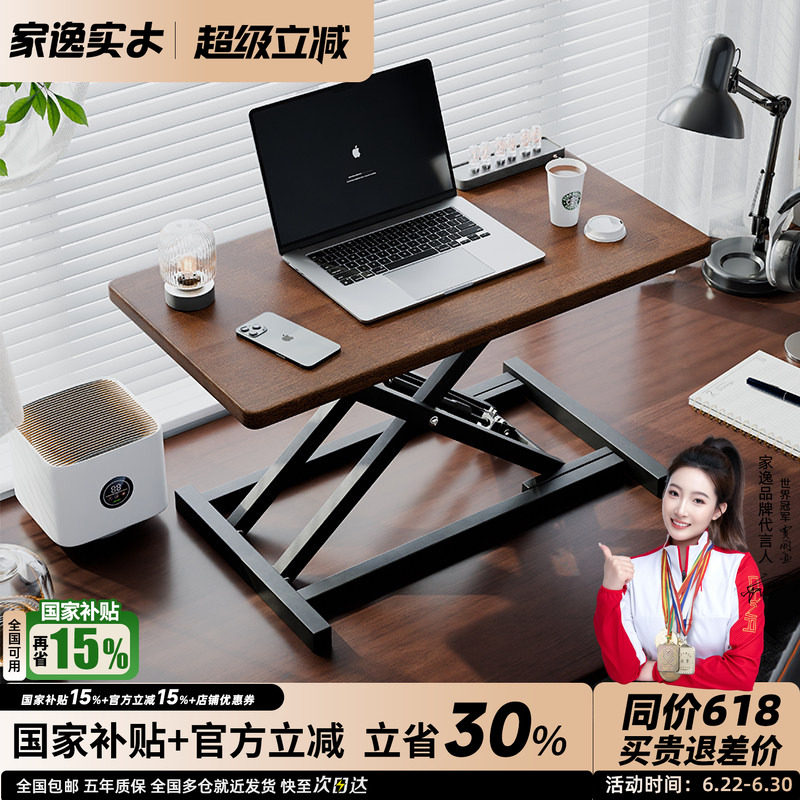 实木电脑桌面增高架站立式升降工作台书桌办公桌折叠电脑桌支架