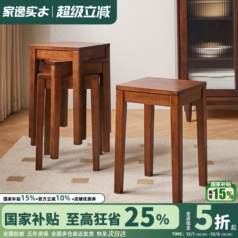 家逸全实木整装可叠放餐凳方凳