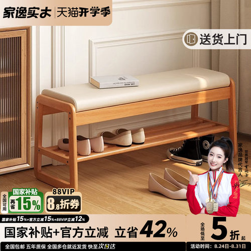 家逸实木换鞋凳穿鞋凳