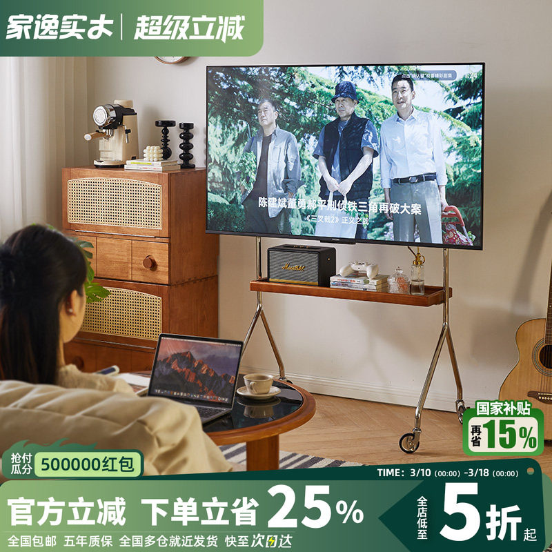 家逸实木可移动电视支架客厅小户型电视柜中古风落地电视机架推车
