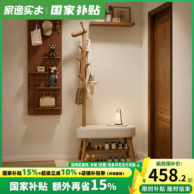 家逸实木小鹿换鞋凳挂衣架一体家用门口可坐鞋柜穿鞋进门凳衣帽架