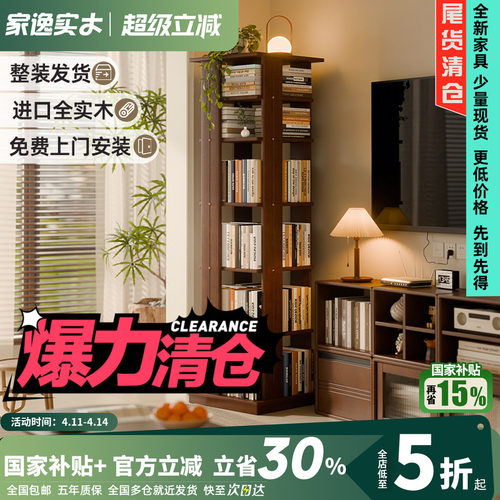 家逸实木旋转书架可移动