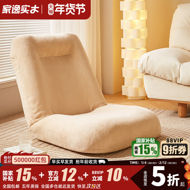 家逸懒人沙发飘窗椅可调节客厅坐垫单人折叠榻榻米可躺可睡