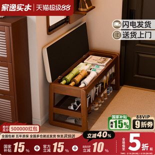 家逸实木换鞋凳家用门口穿鞋凳子轻奢玄关入户鞋柜一体可坐可收纳
