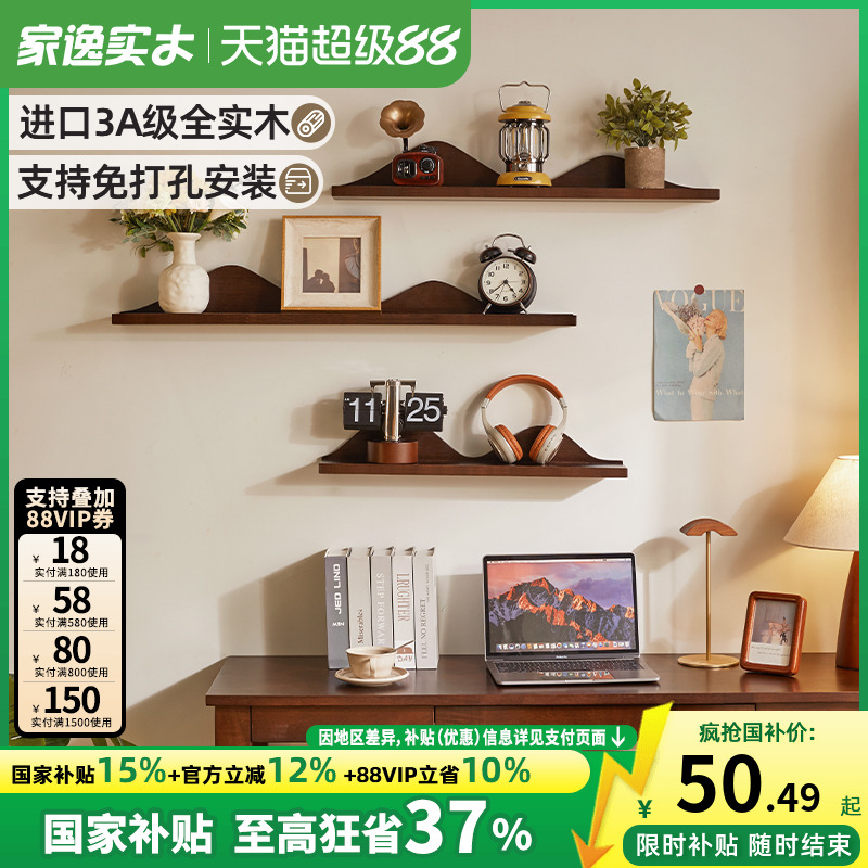 家逸墙上置物架免打孔艺术隔板电视墙面床头装饰搁板层板客厅壁挂