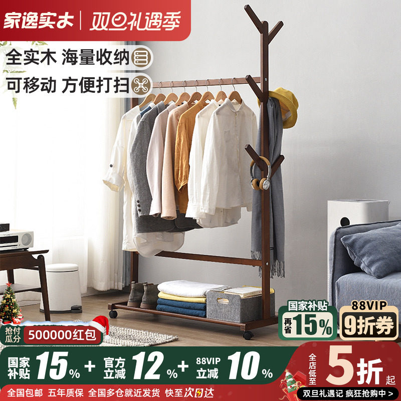 家逸落地衣架实木衣服架子简易家用卧室挂衣架落地卧室木质衣帽架