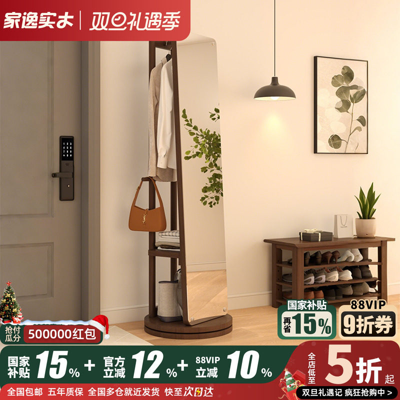 家逸可旋转带镜衣帽架