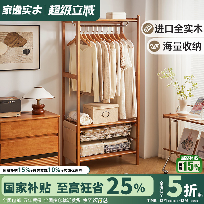 全实木 海量收纳 简易开放式衣柜