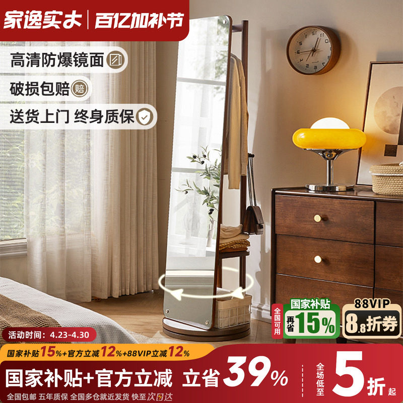 家逸实木全身镜卧室试衣镜旋转穿衣镜家用衣帽架镜子一体落地镜