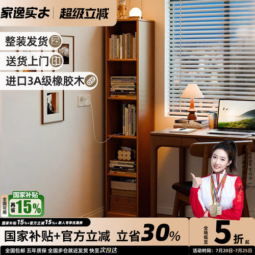 实木书架落地置物架靠墙高窄柜