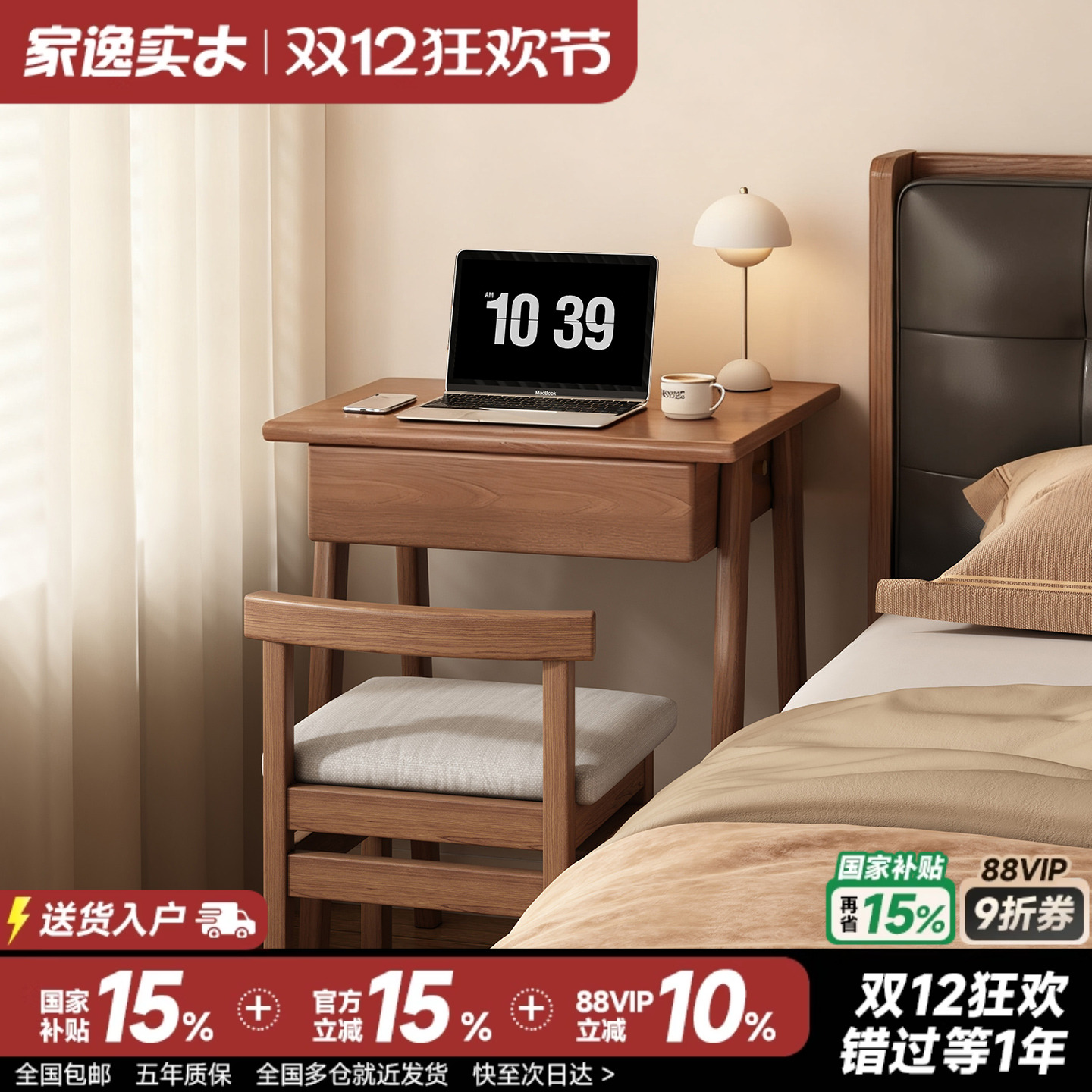 家逸实木书桌电脑桌卧室床边桌